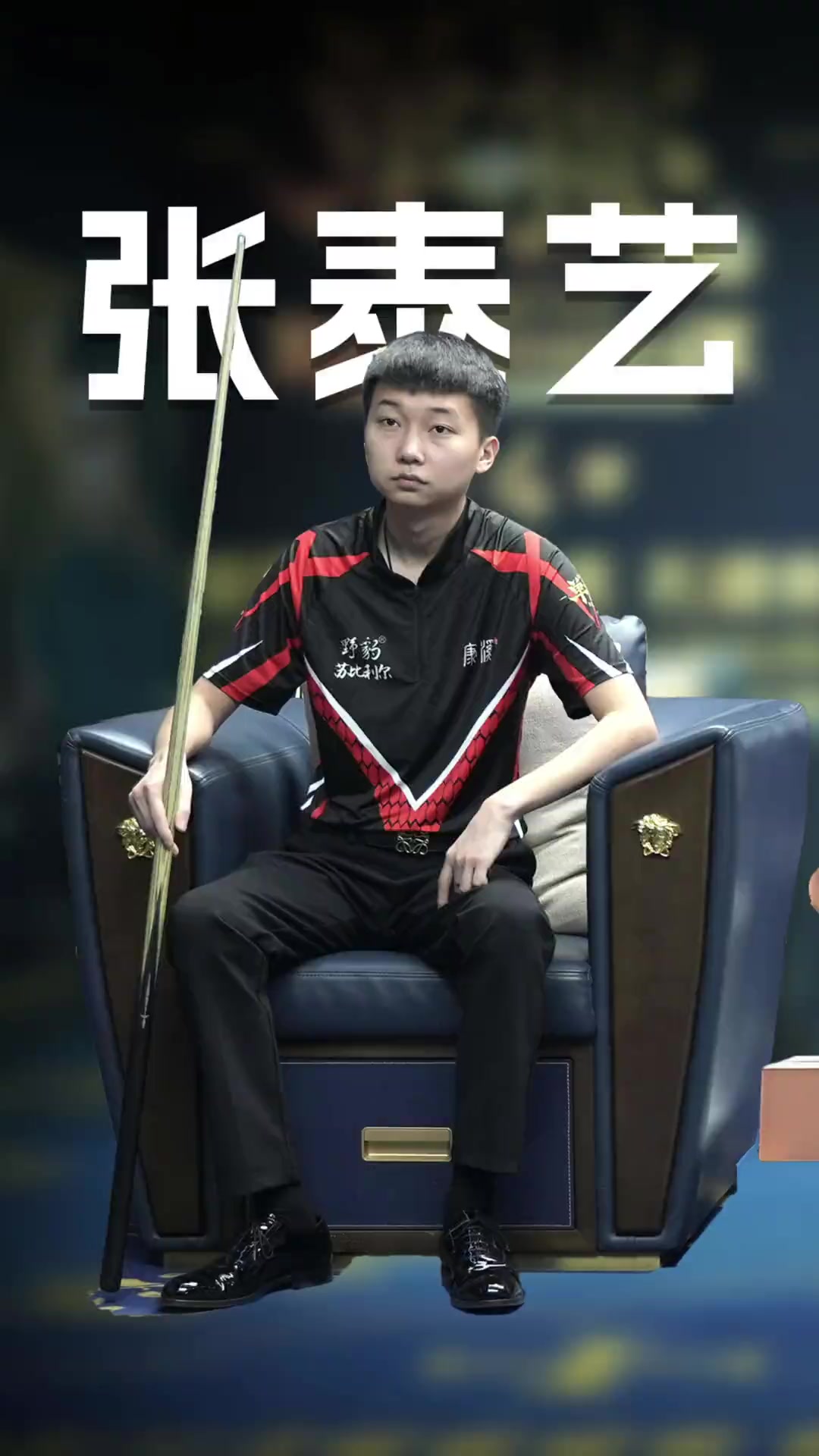 首秀期的对 首秀期的对